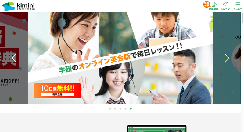 Kimini英会話公式サイトのスクリーンショット画像